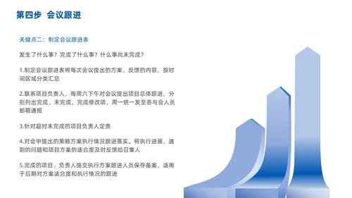 高效会议管理术蓝色商务PPT
