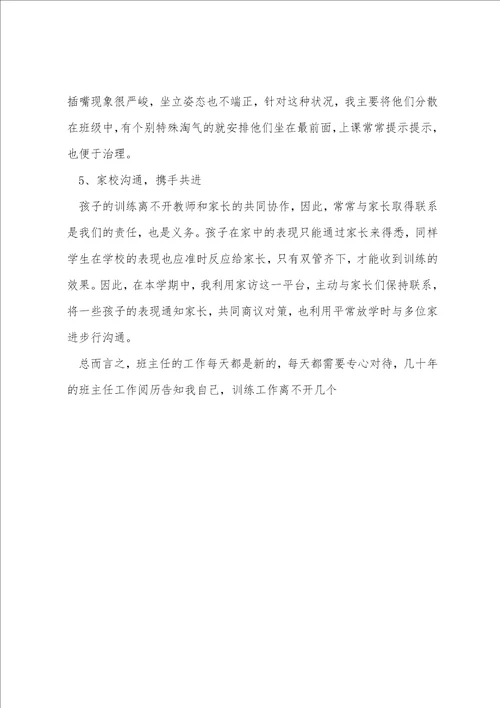 幼儿园配班班级管理心得