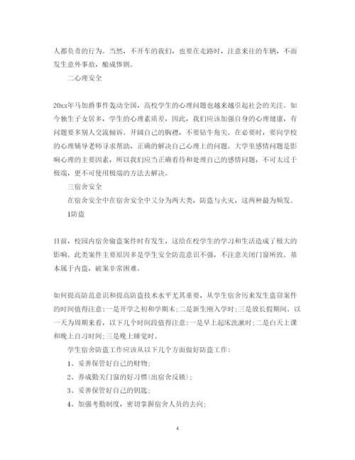 精编安全教育心得体会范文6篇_安全教育学习心得体会.docx