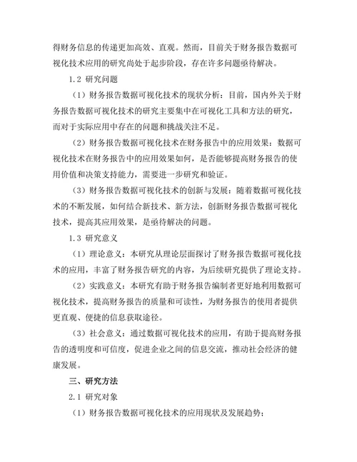 财务报告中的数据可视化技术应用
