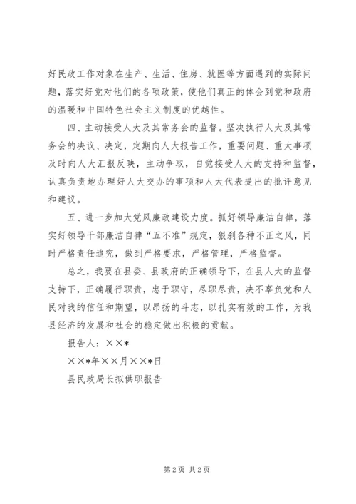 县民政局长拟供职报告.docx