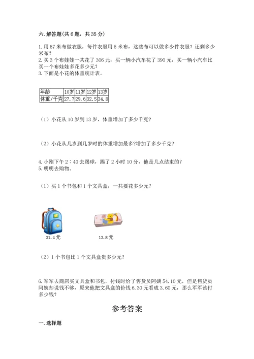 小学三年级下册数学期末测试卷附完整答案（网校专用）.docx