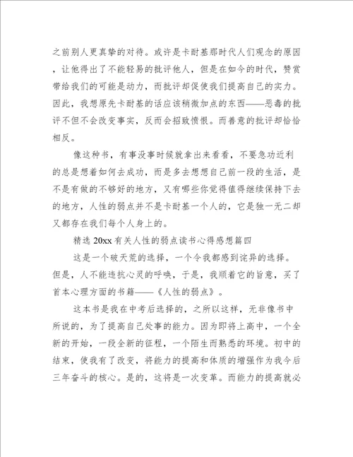 精选2021有关人性的弱点读书心得感想