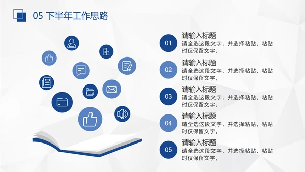蓝色几何形状多边形背景微立体年中工作总结汇报PPT