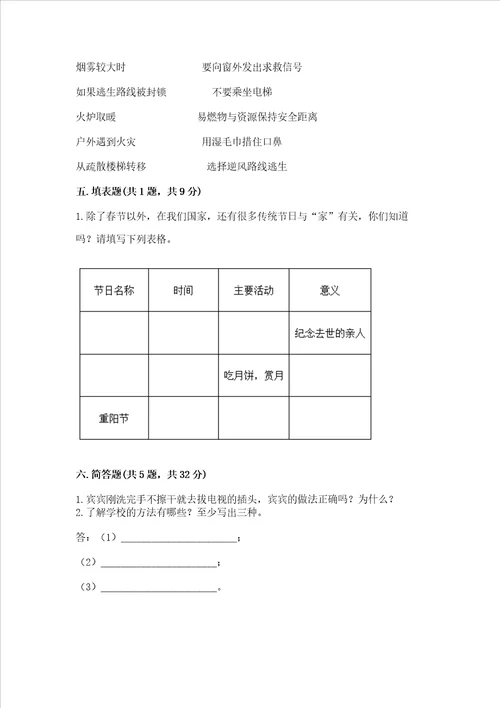 部编版三年级上册道德与法治期末测试卷精编答案