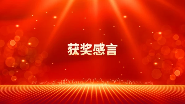 红色鎏金风年终客户订货会晚会PPT模板