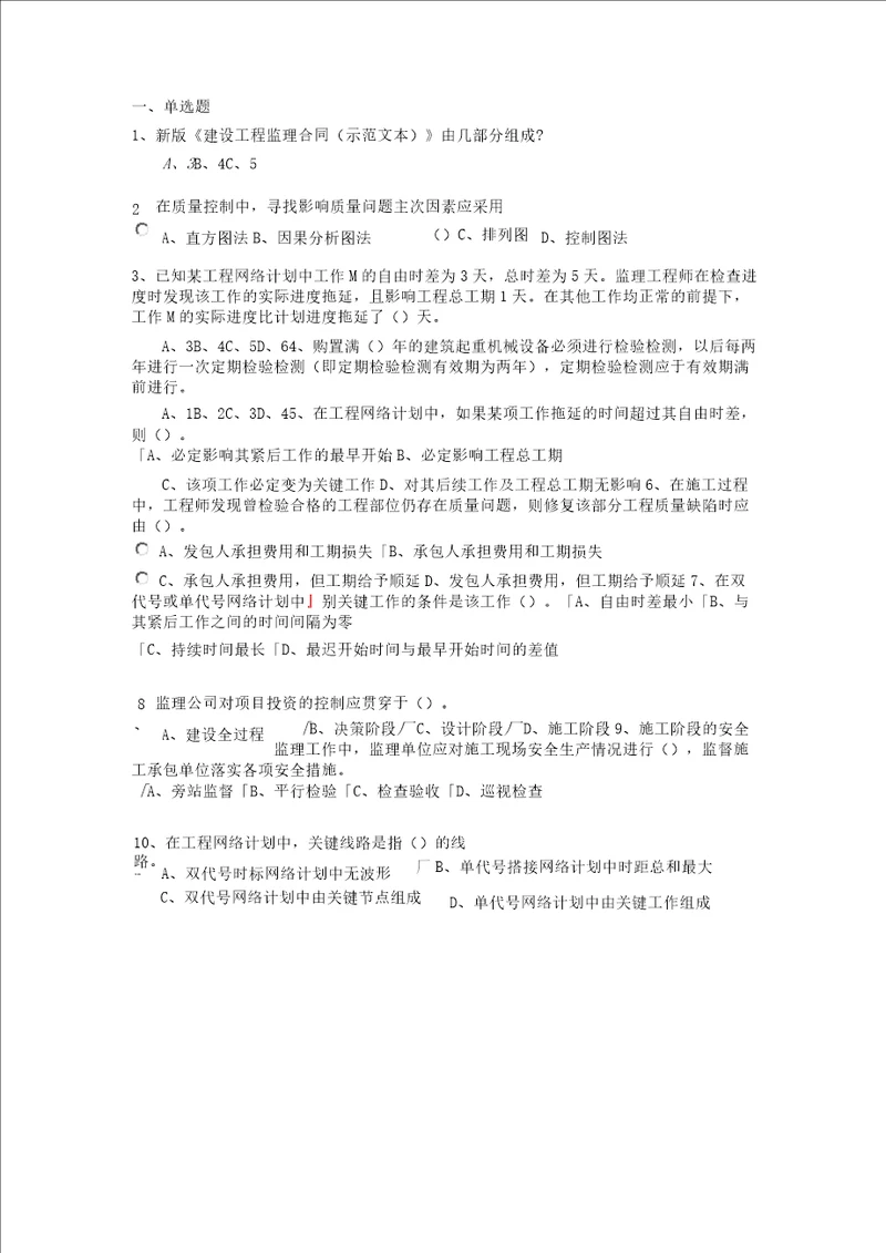 2014年河南省专业监理工程师继续教育考试答案