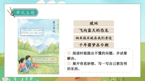 【核心素养】部编版语文四年级下册-第二单元 口语交际：说新闻（课件）