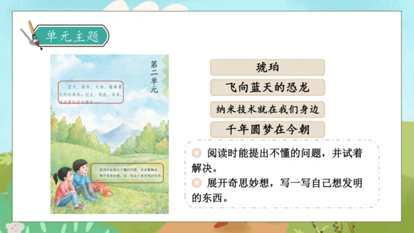 【核心素养】部编版语文四年级下册-第二单元 口语交际：说新闻（课件）