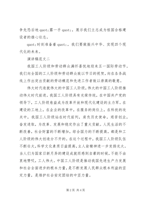 五一劳动节主题演讲稿范文.docx