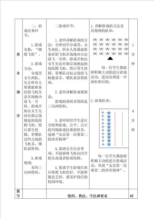 400米耐久跑水平三教学设计