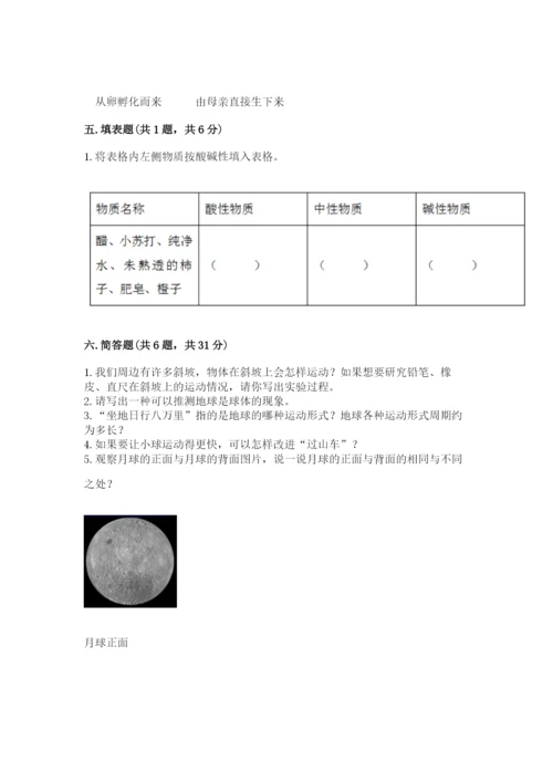 教科版科学三年级下册期末测试卷附参考答案（预热题）.docx