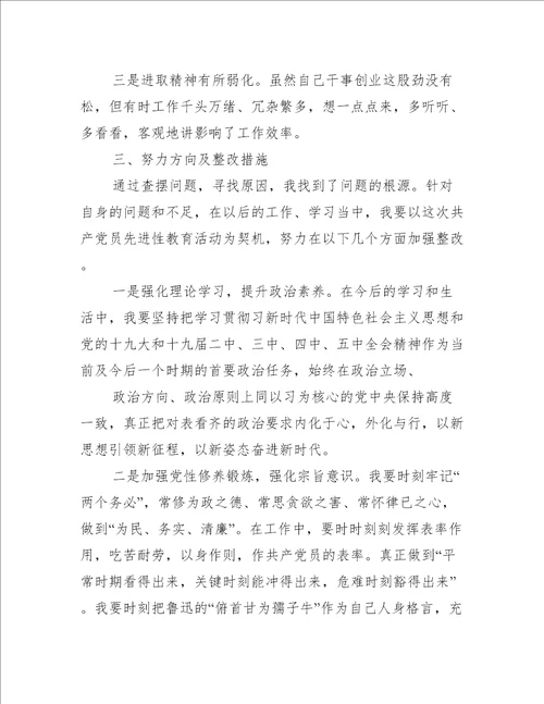 对照合格党员标准对照入党誓词方面存在问题