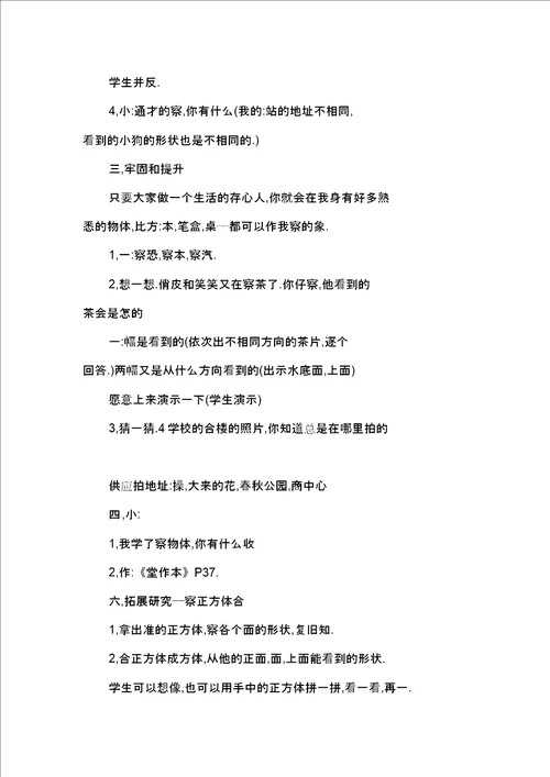 观察物体教学课件及反思
