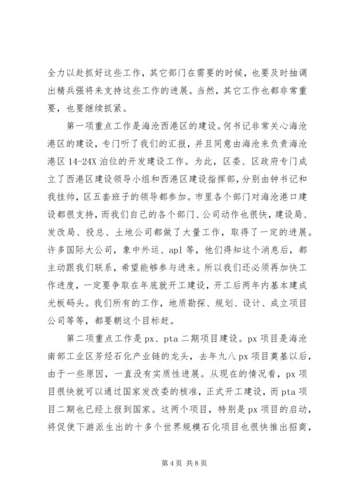 区上半年经济形势分析会上的讲话.docx