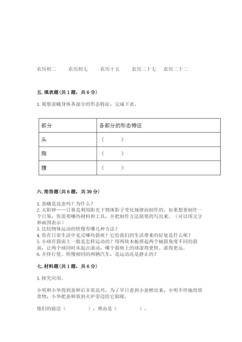 教科版科学三年级下册期末测试卷附答案【巩固】.docx