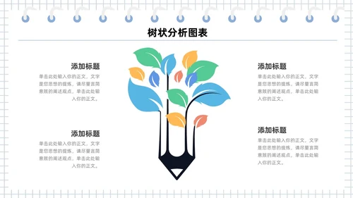 扁平多彩是数据分析可视化树状图表PPT