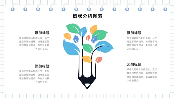 扁平多彩是数据分析可视化树状图表PPT