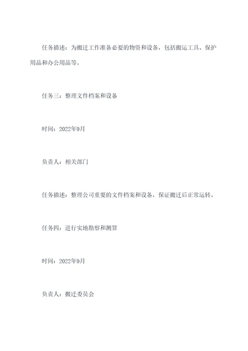 关于厂房搬迁的工作计划