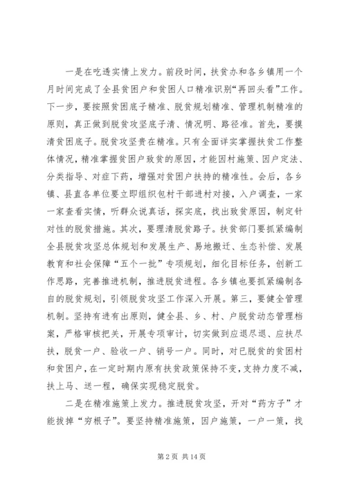 在全县脱贫攻坚暨春季农业生产推进会议上的讲话.docx