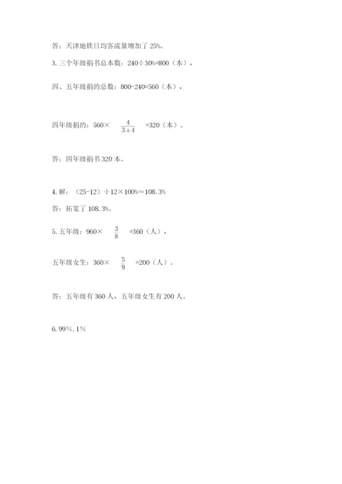 小学六年级数学上册期末考试卷附答案（名师推荐）.docx