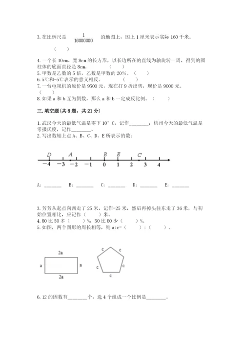 小升初数学期末测试卷（巩固）.docx