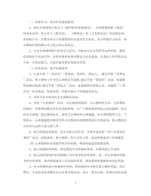 精编之学年幼儿园师德学习工作计划范文.docx