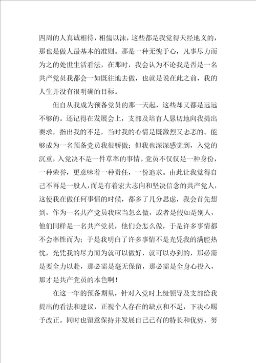 2022入党积极分子转正申请书