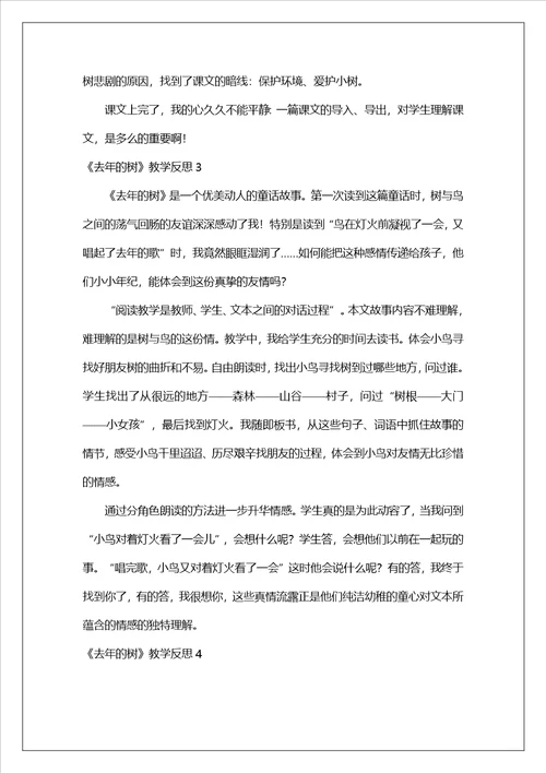 去年的树教学反思15篇