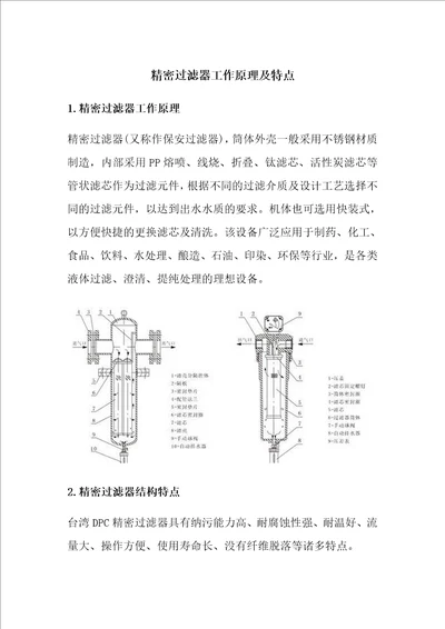 精密过滤器工作原理及特点