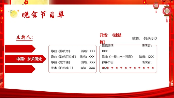 中秋节国庆节联欢晚会中秋国庆双节PPT课件