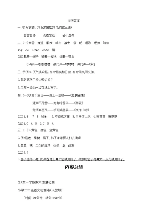 人教部编版小学二年级上语文期末试卷6