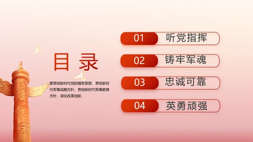 红色大气部队军事工作总结汇报PPT