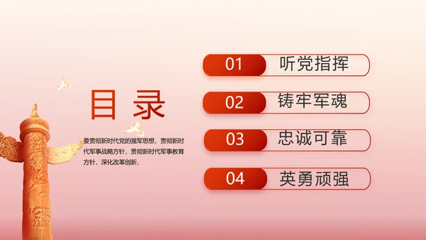 红色大气部队军事工作总结汇报PPT