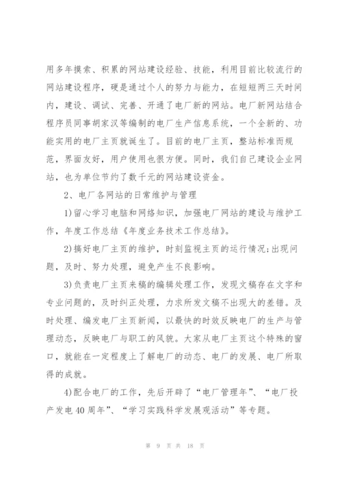 文物业务技术工作总结(多篇).docx