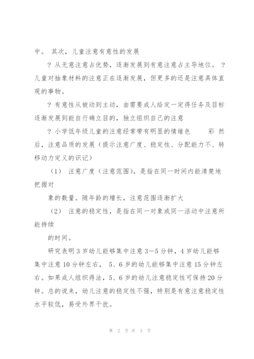 小学儿童的注意教案.docx