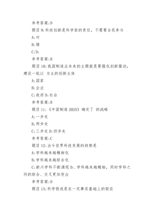 全民科学素质知识竞赛题库及答案.docx