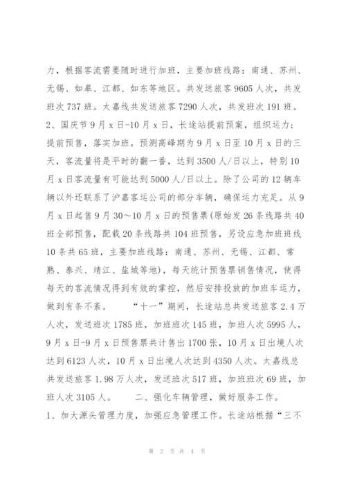 长途站第三季度工作总结1500字.docx