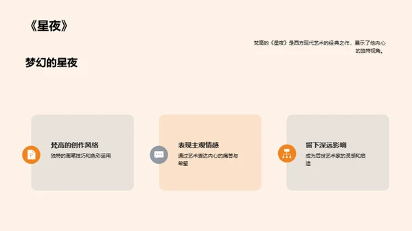 探秘西方艺术之旅