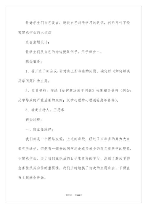 2022心理健康教育主题班会教案.docx