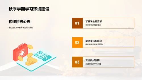秋季教育心理解析