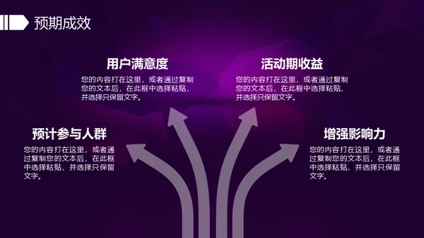 奔跑吧企业年会活动策划通用PPT模版