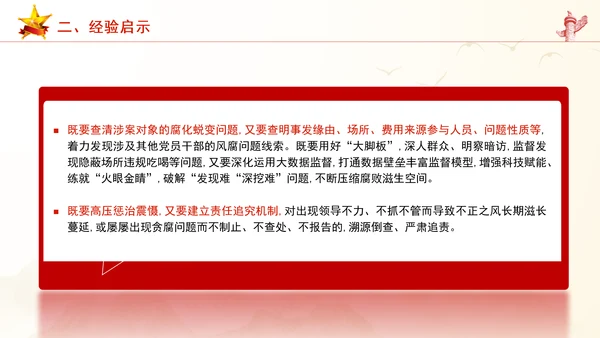 以风挖腐以案治风警示教育党课PPT课件