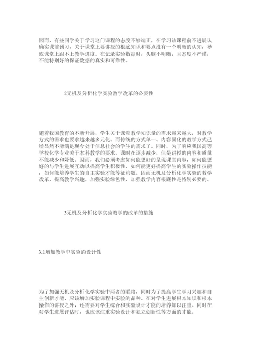 【精编】分析化学论文范文参考精选.docx