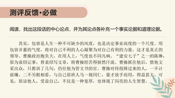部编版语文九年级上册第二单元整体教学 课件(共39张PPT)