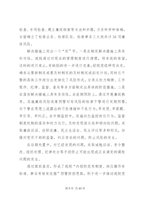 开展“学查防”活动推进廉政风险防控体系建设的实施方案[优秀范文五篇].docx