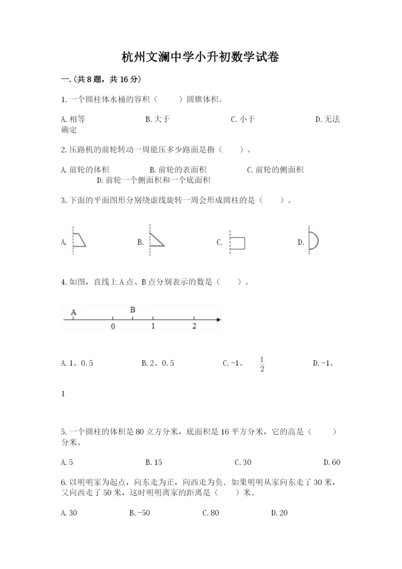 杭州文澜中学小升初数学试卷带答案（达标题）.docx