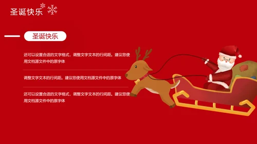 圣诞快乐节日主题组织活动策划宣传通用PPT模板