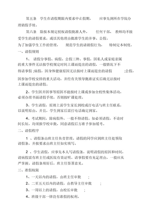 侯里小学学生请假销假制度