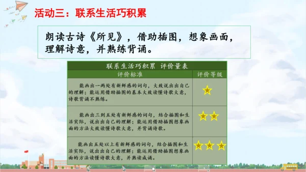 略读实践课 课件